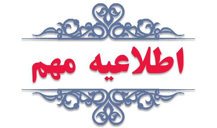 پرهیز از حضور در اطراف تأسیسات حادثه‌دیده نفتی
