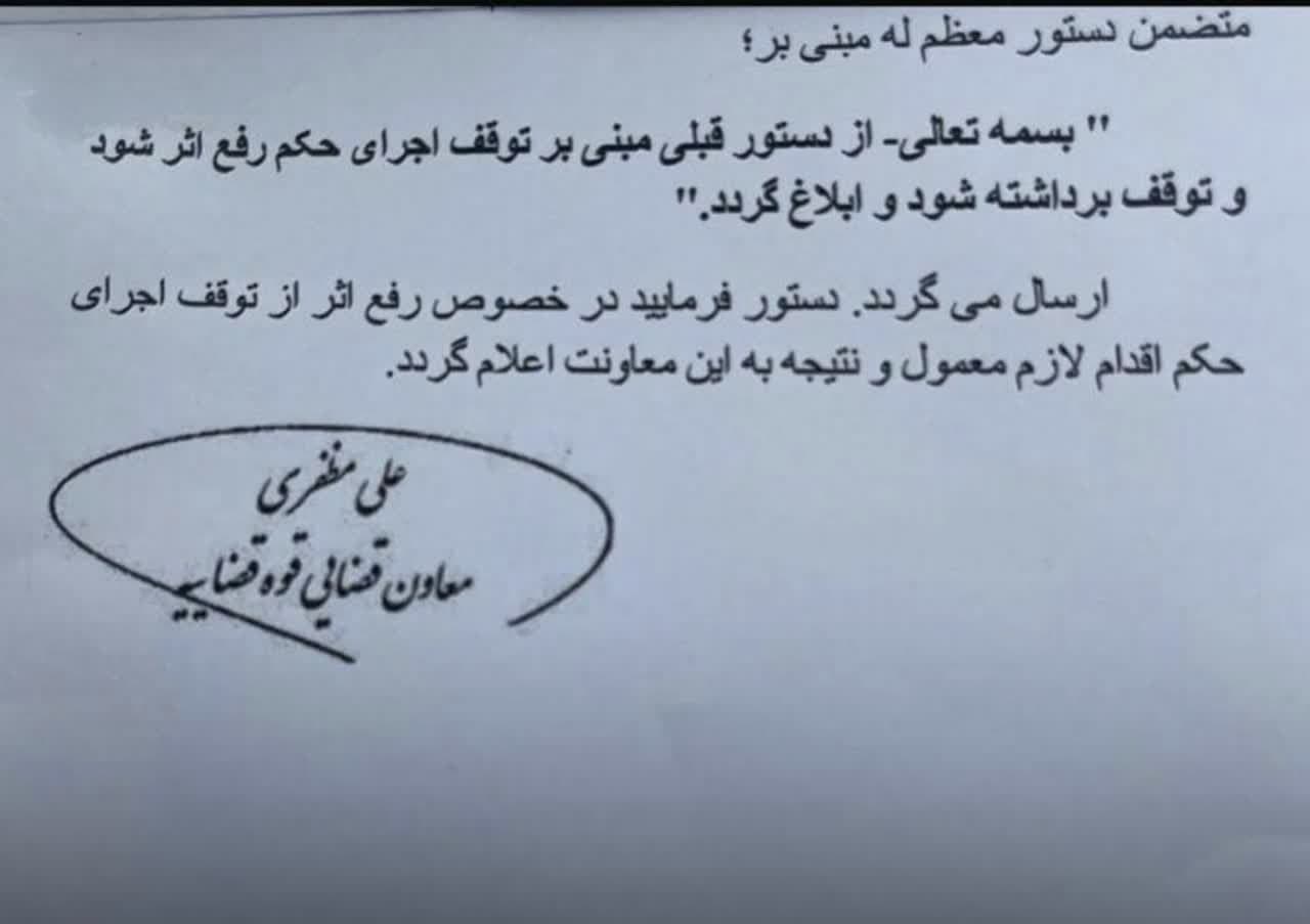 پرونده جنجالی مهر و جم دوباره روی میز اجرا؛ دستور محسنی اژه‌ای برای ازسرگیری مصادره