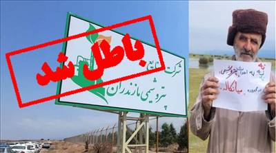 میانکاله مجوزی از شرکت ملی صنایع پتروشیمی ندارد