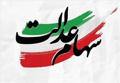 پتروشیمی خلیج فارس: ۱۳.۷ همت سود سهام عدالت پرداخت کردیم